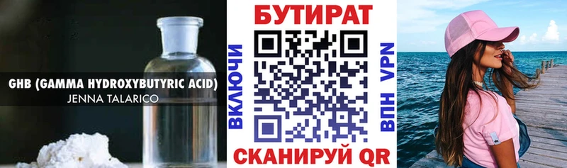 Бутират вода  Купить где  Краснозаводск 